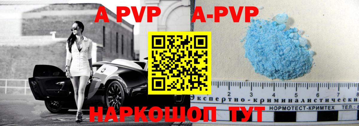 APVP кристаллы Богданович