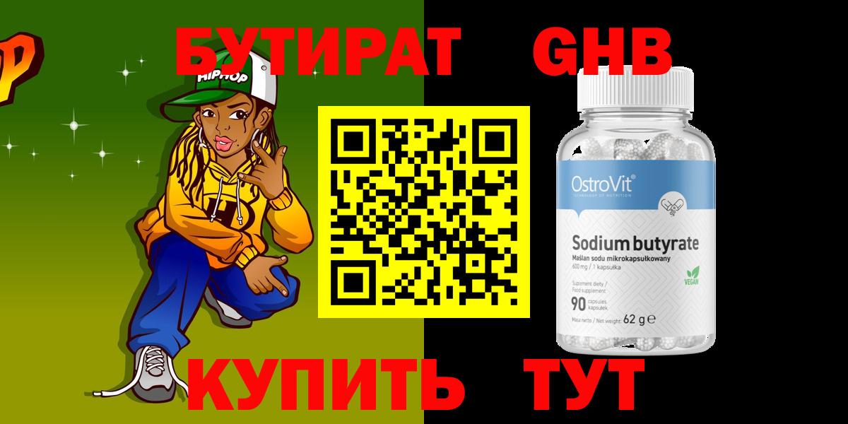 БУТИРАТ  Вход с VPN  Богданович  БУТИРАТ Butirat 