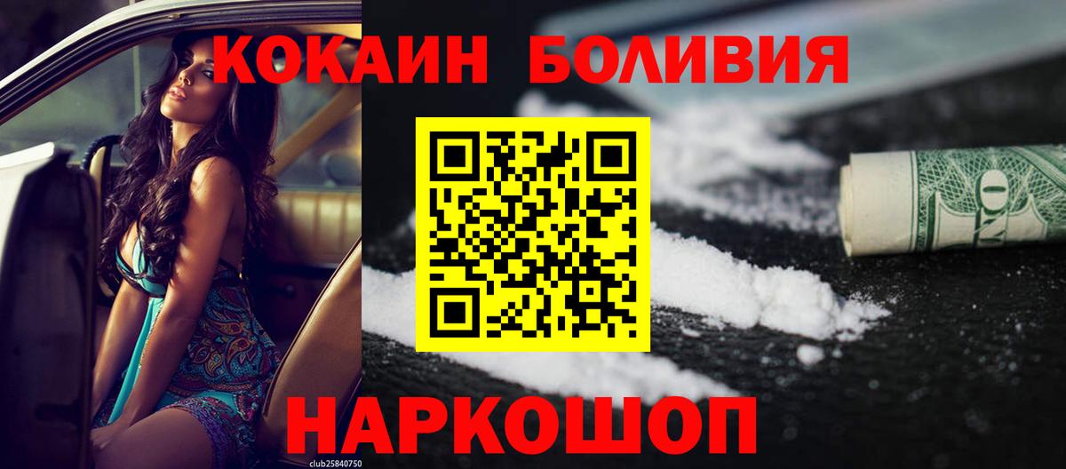 Кокаин  Кокаин Fish Scale  Вход с VPN  COCAIN 97%  Богданович 