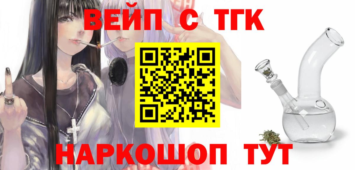 ТГК вейп Богданович